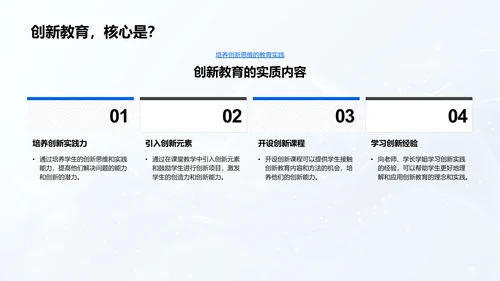 创新教育解析PPT模板
