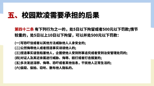 卡通风反对校园暴力教育汇报PPT模板