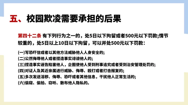 卡通风反对校园暴力教育汇报PPT模板