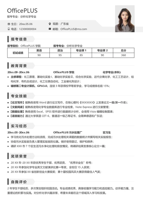 考研复试简历模板（通用适用完整）