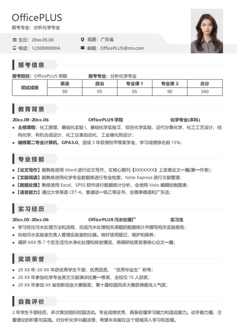 考研复试简历模板（通用适用完整）