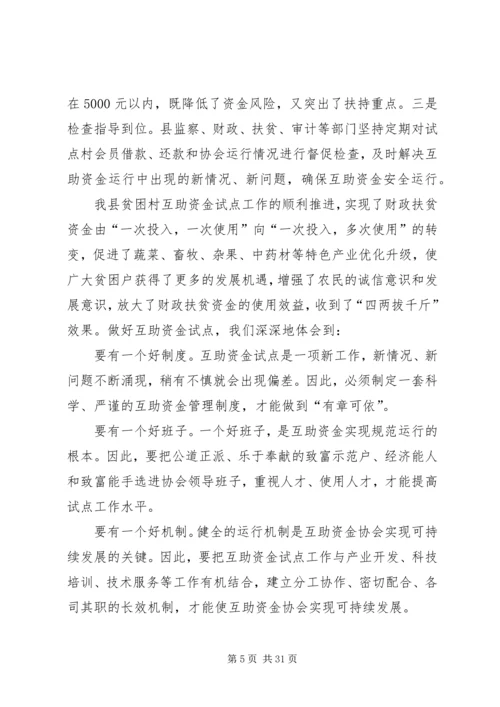 全省扶贫工作会议经验材料之八.docx