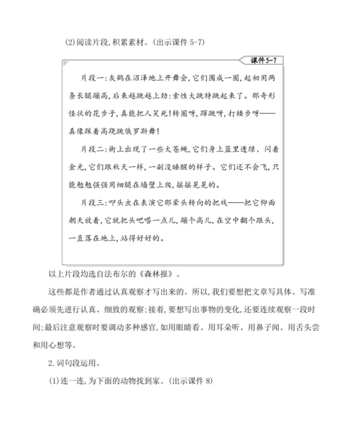 统编版四年级上册第三单元  语文园地三 教案
