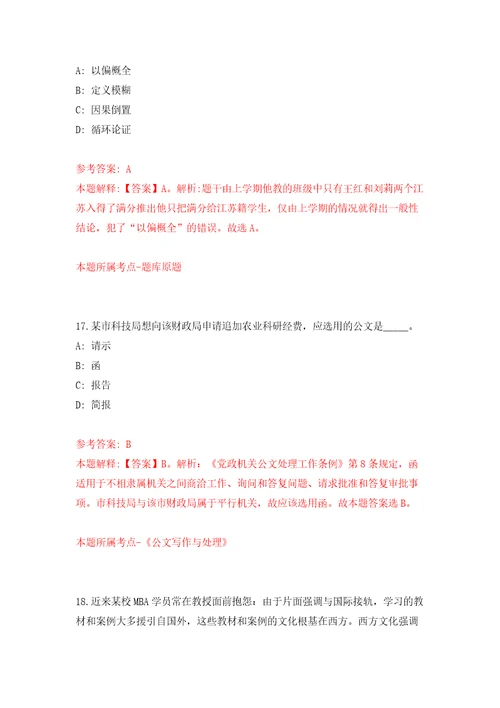 湖北省襄阳市专项引进紧缺人才100人模拟考试练习卷含答案第5次