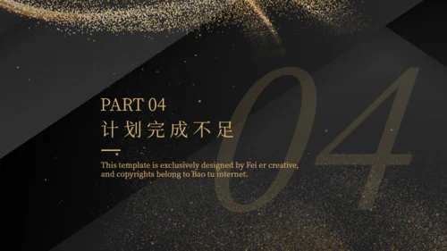 金沙质感奢华风计划总结通用PPT模板