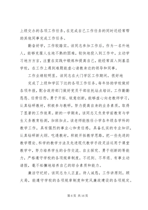 第一篇：个人现实表现材料XX，女，汉族，非党，.docx