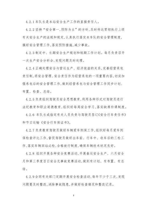 运输企业安全制度9篇.docx