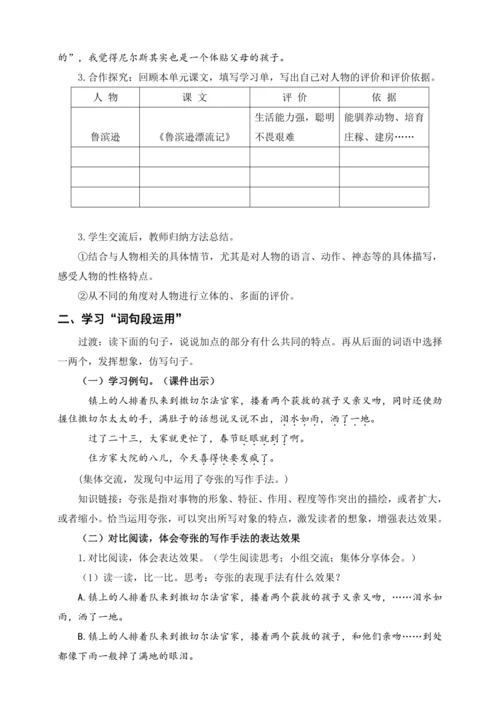 统编版六下语文园地二（教案及教学反思）