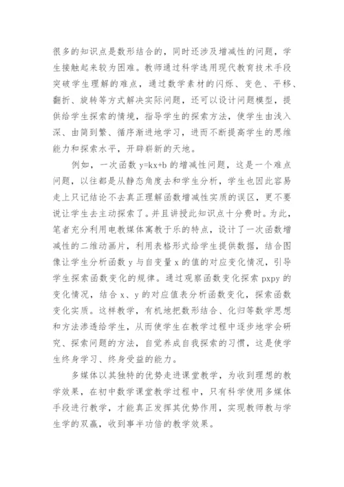 提高数学教学效率的论文.docx