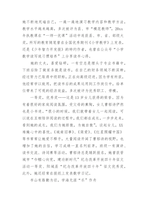书香家庭读书先进事迹.docx