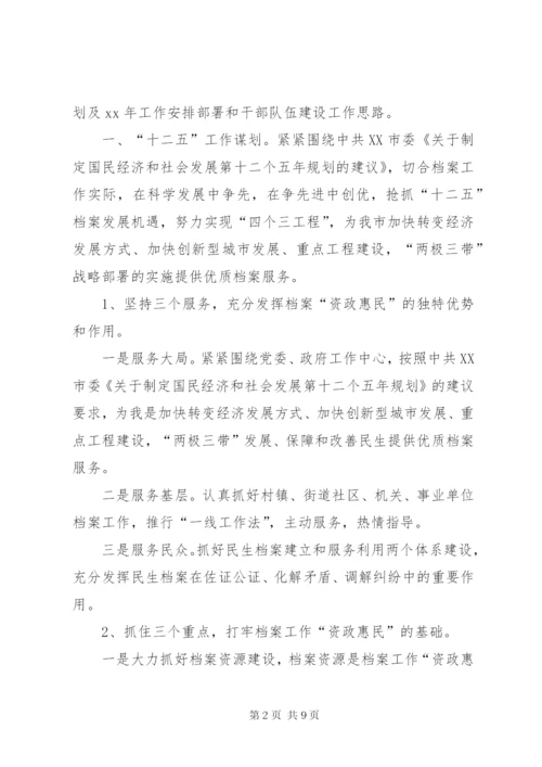 档案局工作总结 (6).docx