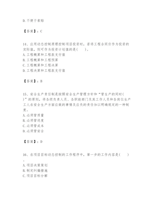 2024年一级建造师之一建建设工程项目管理题库精品【全国通用】.docx