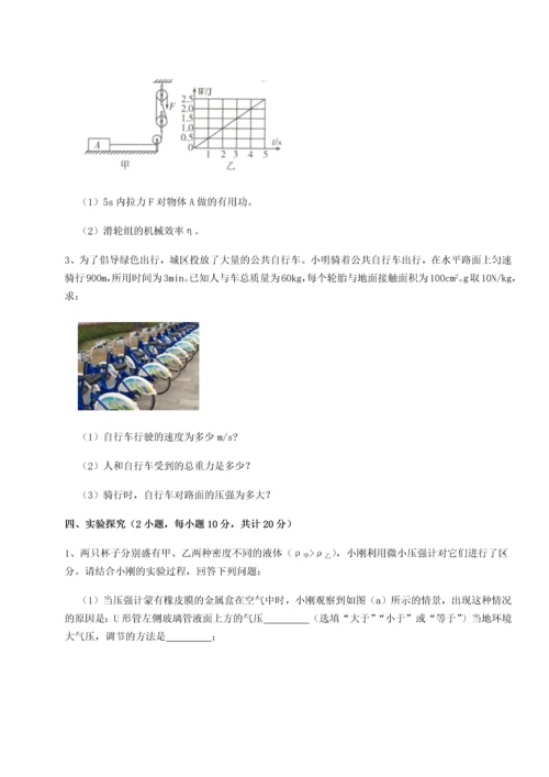 第二次月考滚动检测卷-重庆市北山中学物理八年级下册期末考试重点解析B卷（详解版）.docx