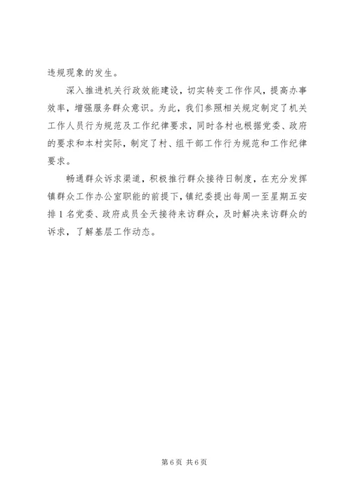 乡镇纪委工作总结_1.docx