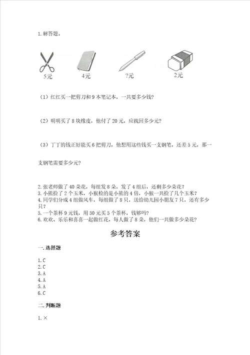 小学二年级数学表内乘法必刷题有一套