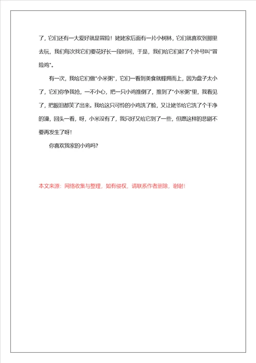 描写状物的作文400字