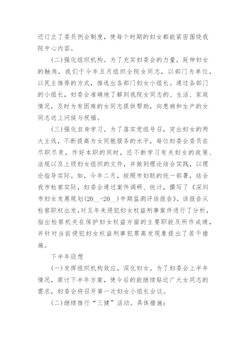 2022妇委会年度工作总结5篇.docx