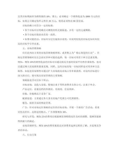 精编之年房地产经纪人下半年工作计划范文.docx