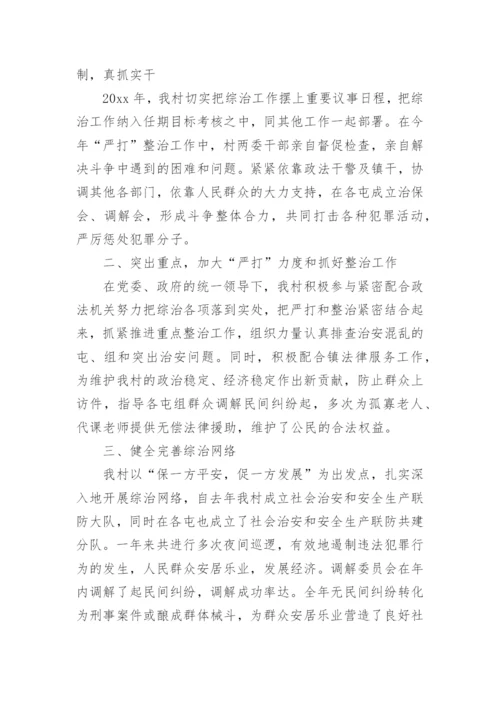 村级综治维稳工作总结.docx