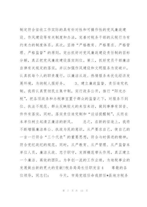 税务局局长任职发言六篇.docx