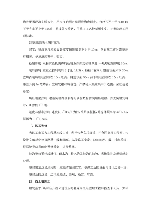 公路关键工程主要关键工程专项项目的综合施工专题方案方法与重点技术综合措施.docx