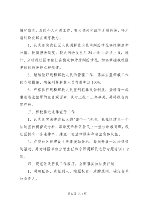 社区司法工作计划【三篇】20XX年社区司法工作计划.docx
