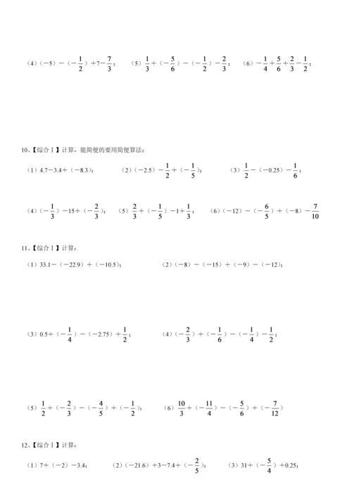 有理数加减混合计算题100道【含答案】(七年级数学).docx