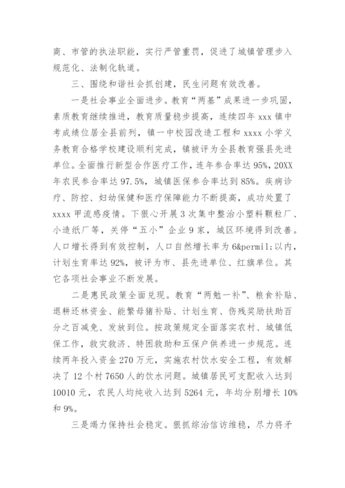 镇长离任审计述职报告范文.docx