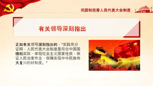 学习论中国共产党历史人民代表大会制度PPT