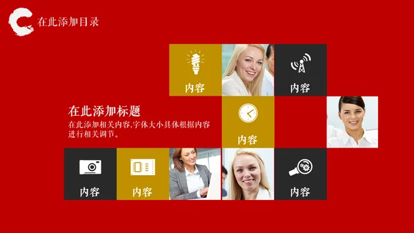 大气中国风创业融资计划书通用PPT模板