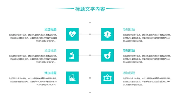 医疗工作医学研究工作汇报PPT模板