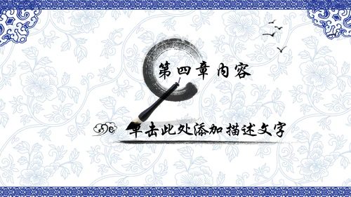 中国风水墨青花瓷动态PPT模板