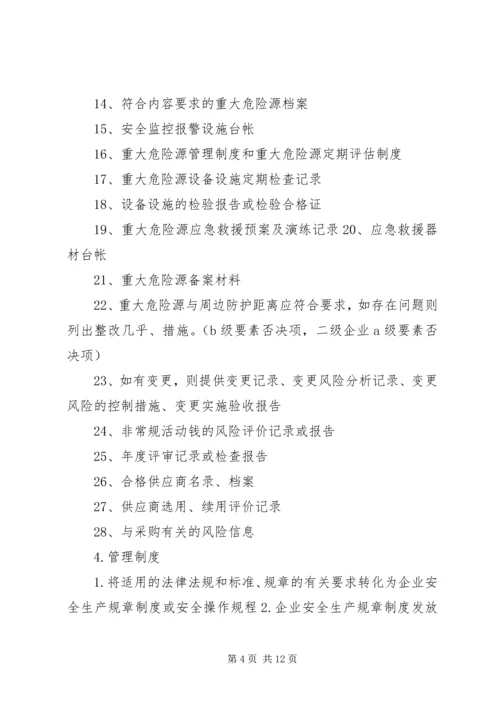 二级企业安全标准化需准备的资料[五篇材料].docx