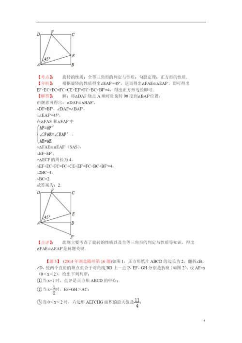 初中数学压轴题.docx