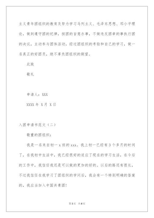 2022入团申请书_42.docx