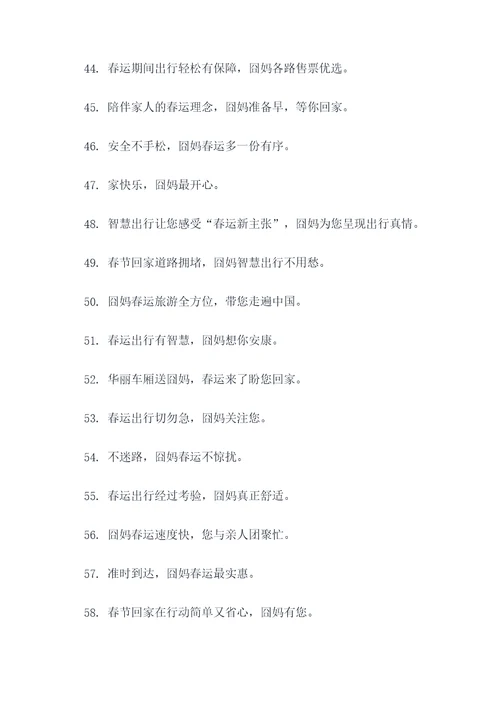 囧妈的春运口号