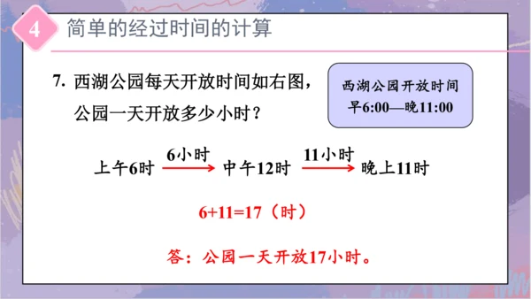 6.整理和复习（课件）-三年级下册数学人教版(共25张PPT)
