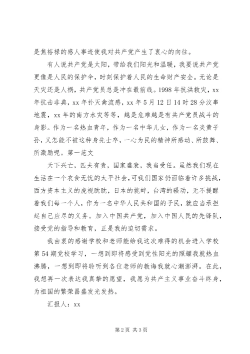 接受党的指导和教育思想汇报 (2).docx