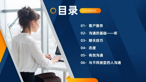 实拍风客户沟通技巧培训PPT