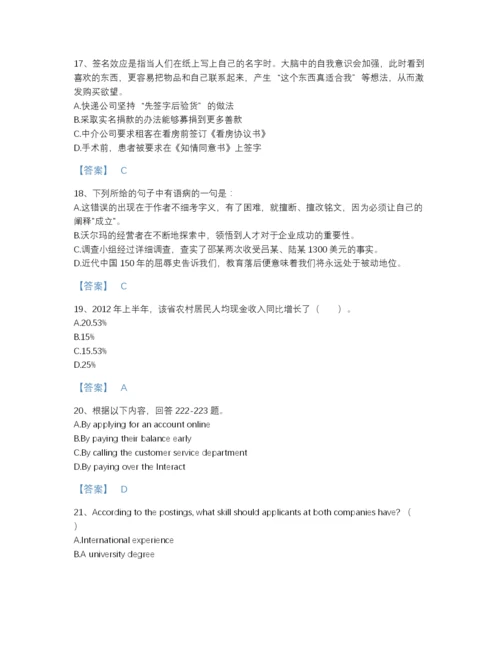2022年江西省银行招聘之银行招聘职业能力测验点睛提升提分题库(含有答案).docx