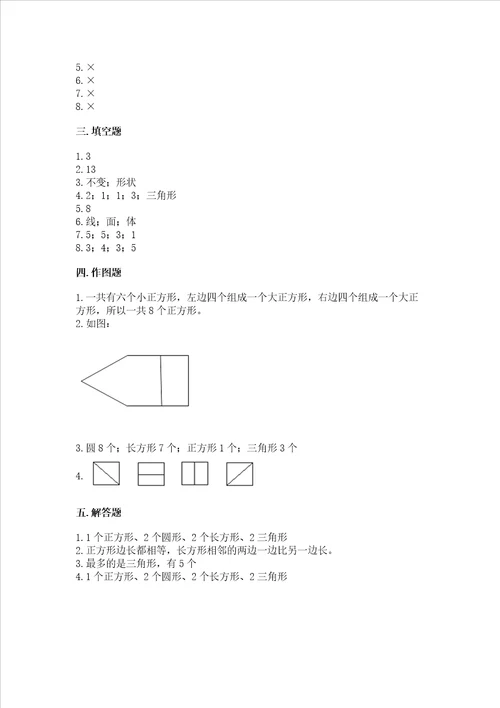 北京版一年级下册数学第五单元 认识图形 测试卷及参考答案模拟题