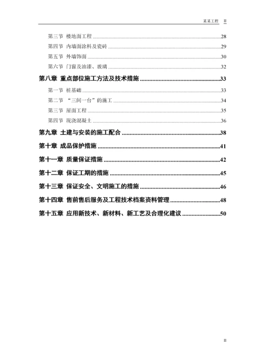 房建工程施工组织设计方案(DOC 53页).docx