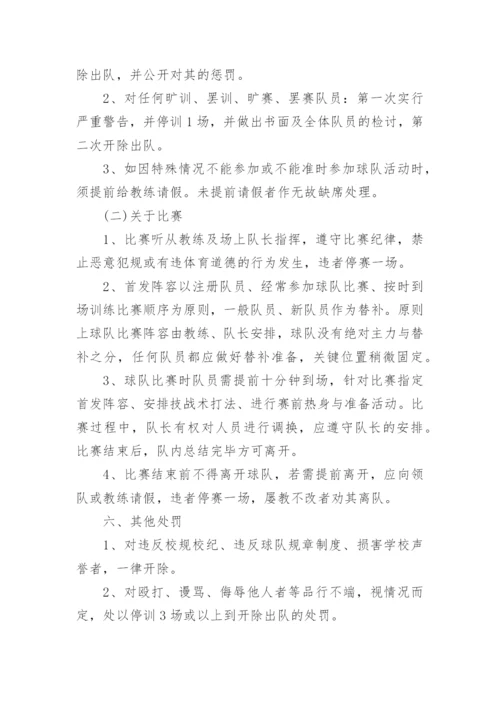 学校足球社团管理制度.docx