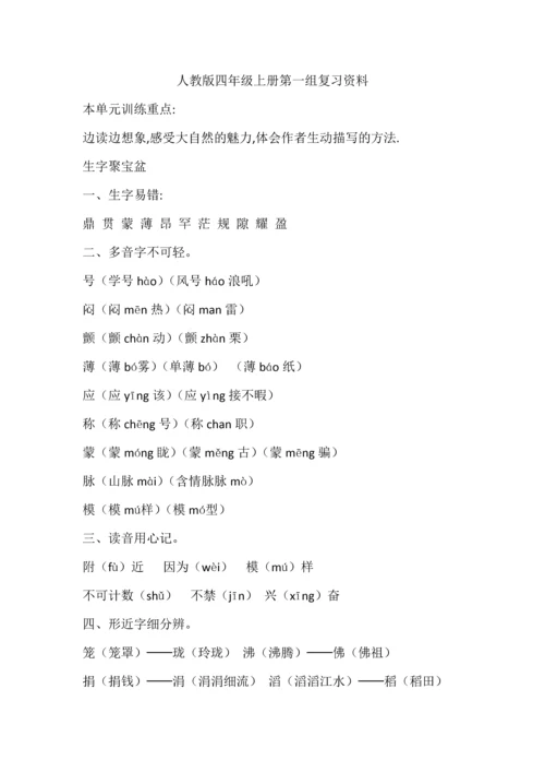 人教版四年级上册期末考试单元复习试题全册.docx