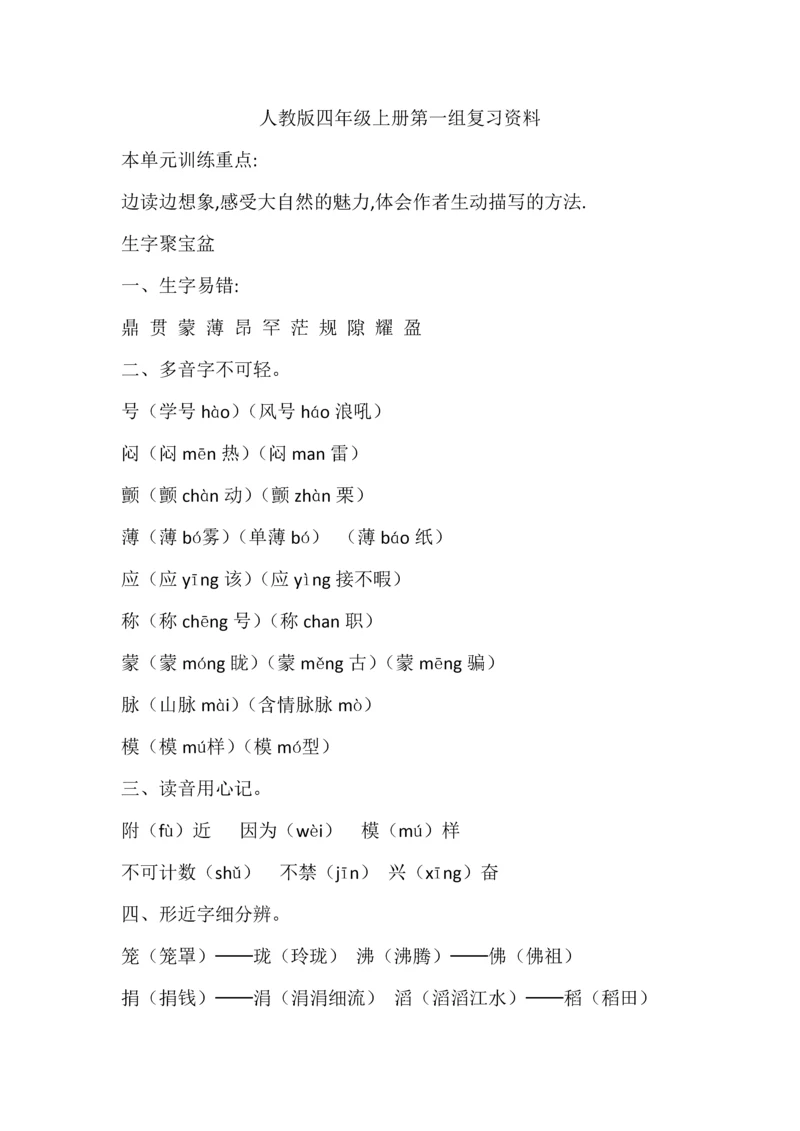 人教版四年级上册期末考试单元复习试题全册.docx