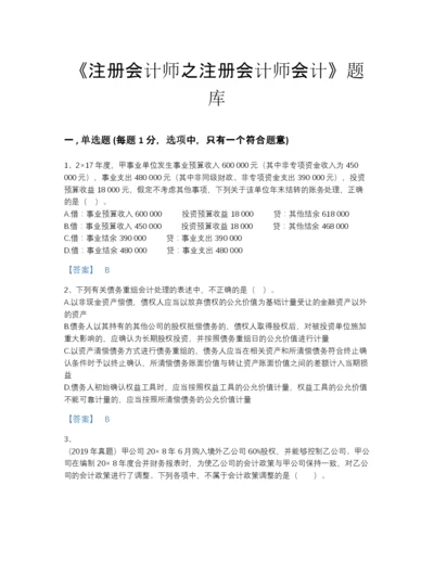 2022年浙江省注册会计师之注册会计师会计点睛提升题型题库（各地真题）.docx