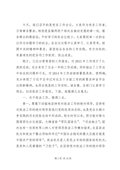 县政法组织宣传暨精神文明统战武装工作会议上的讲话.docx