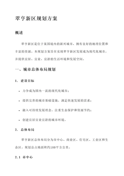 翠亨新区最新规划方案