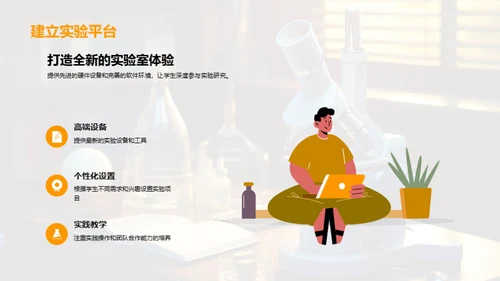 学科领域革新探索