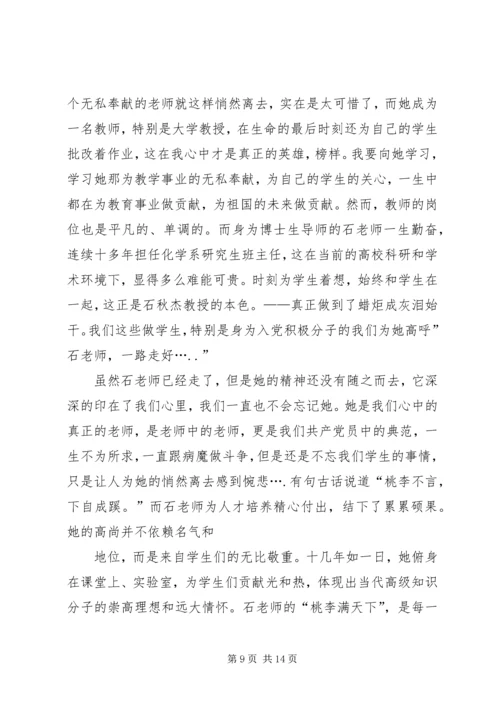 学习石秋杰教授心得体会.docx